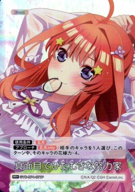 Nakano Itsuki RR+ GYC-BP4-077P - The Quintessential Quintuplets TCG