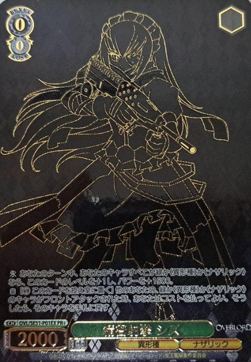 Shizu PR+ OVL/SE51-P01EX Winner card (PR) - OVER LORD Extra The Sacred Kingdom