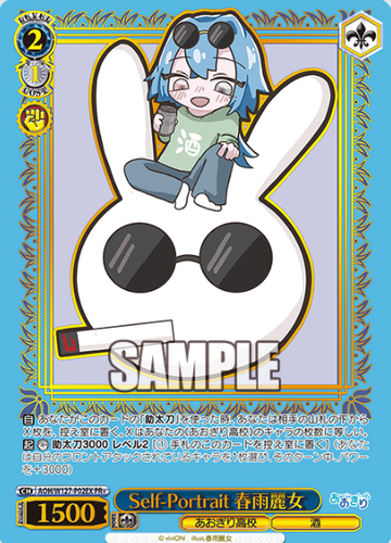 Harusame Urame PR+ AOH/W127-P02EX Winner card (PR) - Aogiri High School