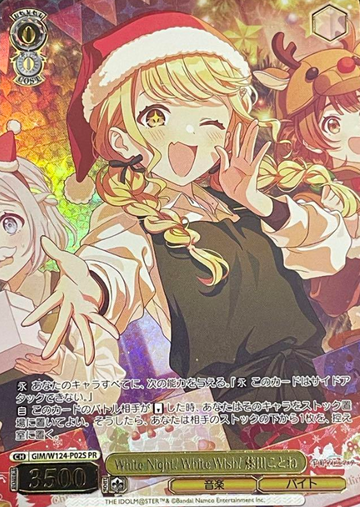 Fujita Kotone PR GIM/W124-P02S Winner card (PR) - THE IDOLM@STER Gakuen