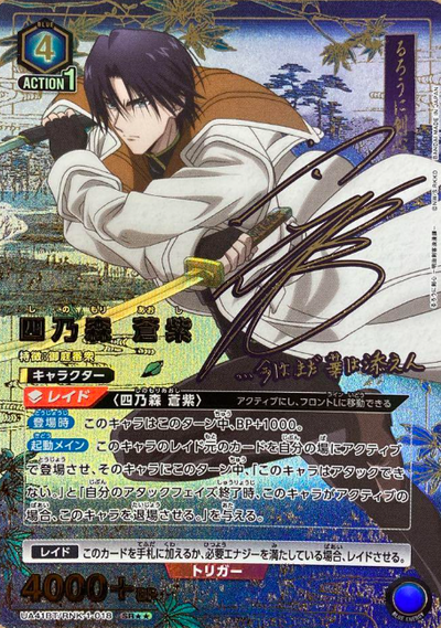 Shinomori Aoshi SR☆☆ UA41BT/RNK-1-018 - Rurouni Kenshin