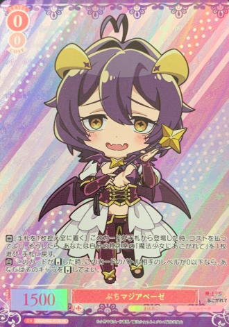Magia Baiser PR OS02/R02-P13S