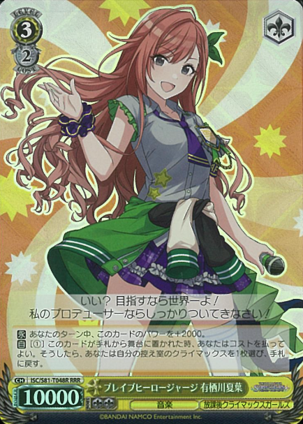 Arisugawa Natsuha RRR ISC/S81-T048R - THE IDOLM@STER SHINY COLORS