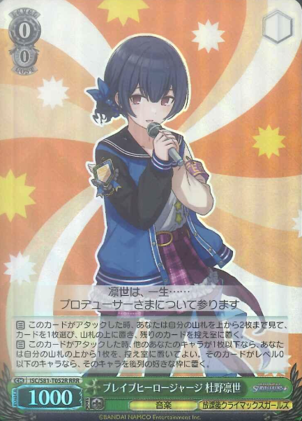 Mrino Rinze RRR ISC/S81-T052R - THE IDOLM@STER SHINY COLORS