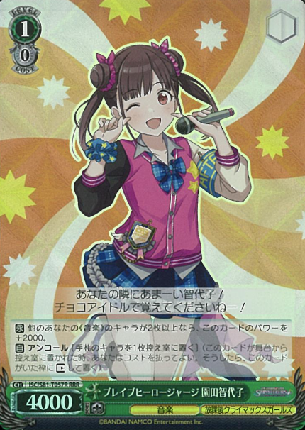 Sonoda Chiyoko RRR ISC/S81-T057R - THE IDOLM@STER SHINY COLORS