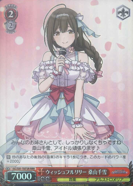 Kuwayama Chiyuki RRR ISC/S81-T072R - THE IDOLM@STER SHINY COLORS