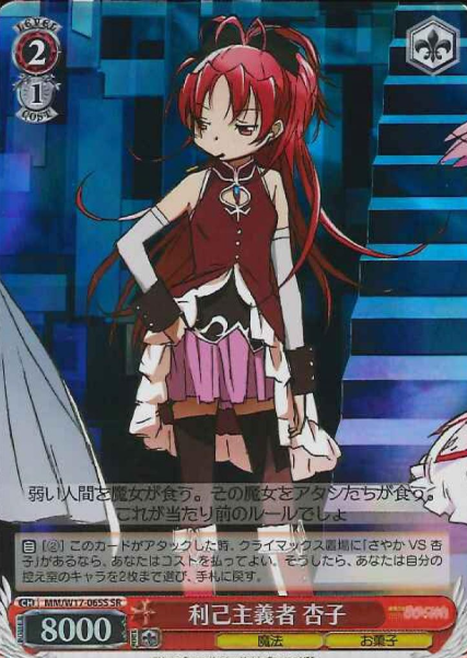 Kyoko SR MM/W17-065S - Puella Magi Madoka Magica