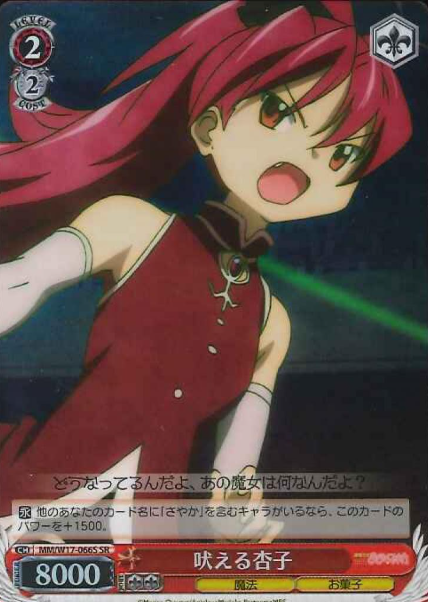 Kyoko SR MM/W17-066S - Puella Magi Madoka Magica