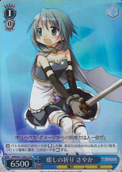 Sayaka SR MM/W17-085S - Puella Magi Madoka Magica