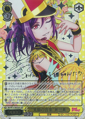 Seta Kaoru SSP BD/W73-005SSP - BanG Dream! Girls Band Party! vol.2