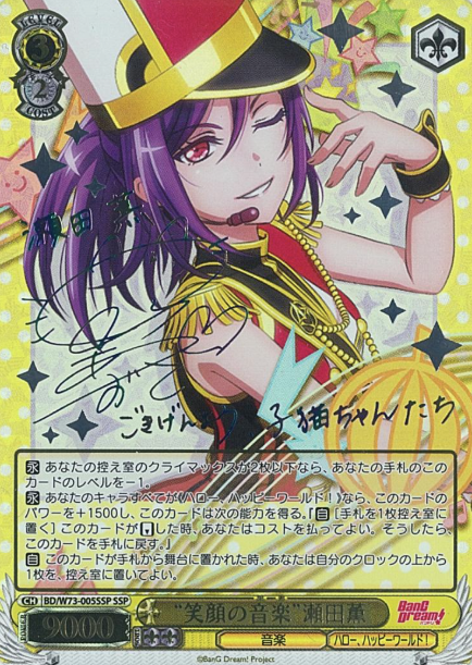 Seta Kaoru SSP BD/W73-005SSP - BanG Dream! Girls Band Party! vol.2