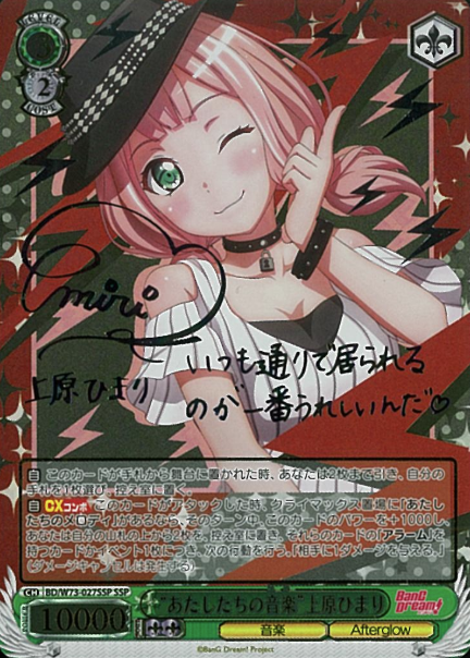 Uehara Himari SSP BD/W73-027SSP - BanG Dream! Girls Band Party! vol.2