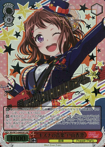 Toyama Kasumi SSP BD/W73-049SSP - BanG Dream! Girls Band Party! vol.2