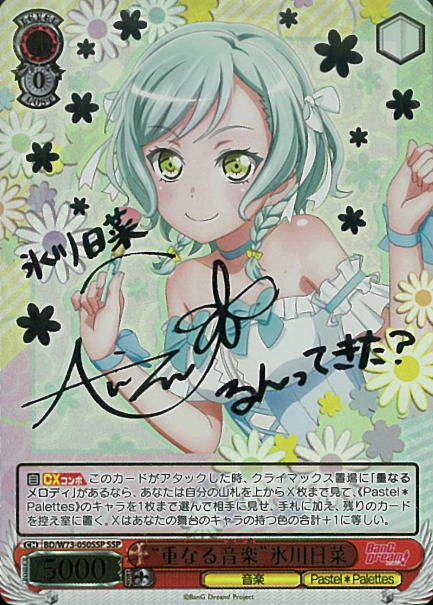 Hikawa Hina SSP BD/W73-050SSP - BanG Dream! Girls Band Party! vol.2