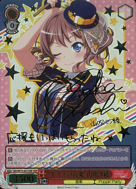 Yamabuki Saya SSP BD/W73-051SSP - BanG Dream! Girls Band Party! vol.2