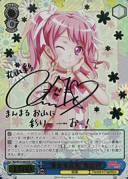 Maruyama Aya SSP BD/W73-065SSP - BanG Dream! Girls Band Party! vol.2