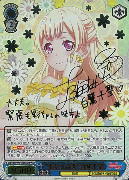 Shirasgi Chisato SSP BD/W73-074SSP - BanG Dream! Girls Band Party! vol.2