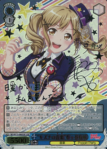 Ichigaya Arisa SSP BD/W73-080SSP - BanG Dream! Girls Band Party! vol.2