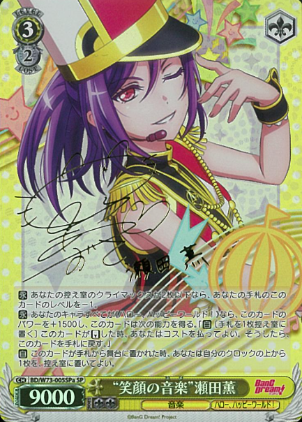 Seta Kaoru SP BD/W73-005SPa - BanG Dream! Girls Band Party! vol.2