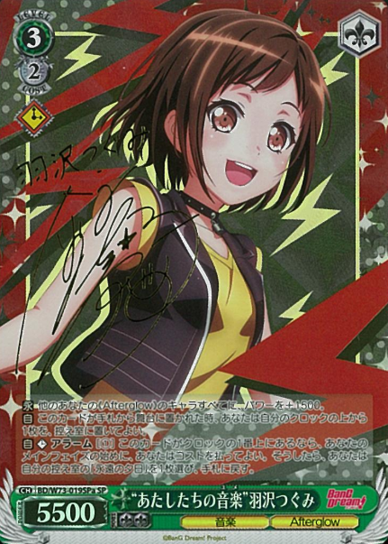 Hazawa Tsugumi SP BD/W73-019SPa - BanG Dream! Girls Band Party! vol.2