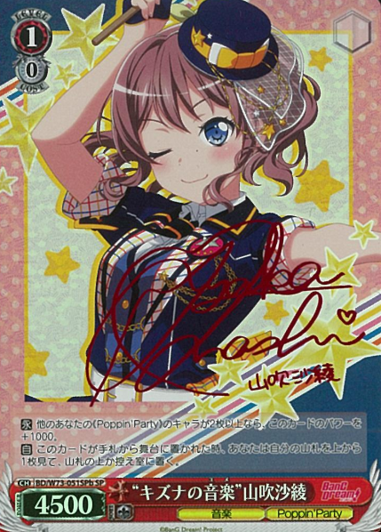 Yamabuki Saya SP BD/W73-051SPb - BanG Dream! Girls Band Party! vol.2