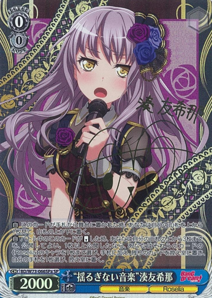Minato Yukina SP BD/W73-066SPa - BanG Dream! Girls Band Party! vol.2