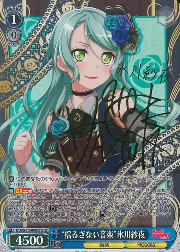 Hikawa Sayo SP BD/W73-068SPa - BanG Dream! Girls Band Party! vol.2