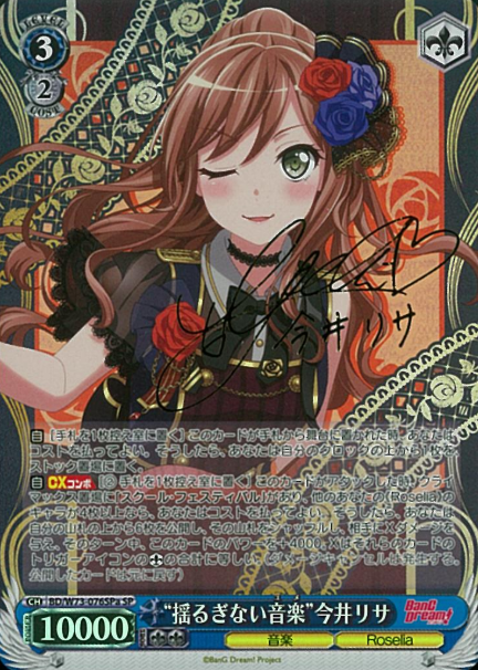 Imai Risa SP BD/W73-076SPa - BanG Dream! Girls Band Party! vol.2