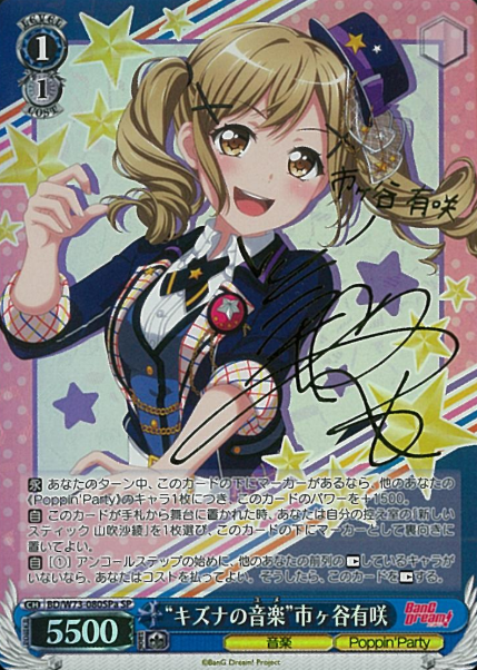 Ichigaya Arisa SP BD/W73-080SPa - BanG Dream! Girls Band Party! vol.2