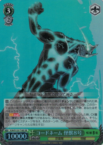 Kaiju No. 8 SR KJ8/S123-T18S - Kaiju No. 8