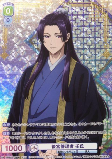 Jinshi KHR KSR/01S-001KHR - Weiss Schwarz Blau The Apothecary Diaries