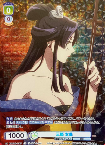 Joka CP KSR/01B-015CP - Weiss Schwarz Blau The Apothecary Diaries