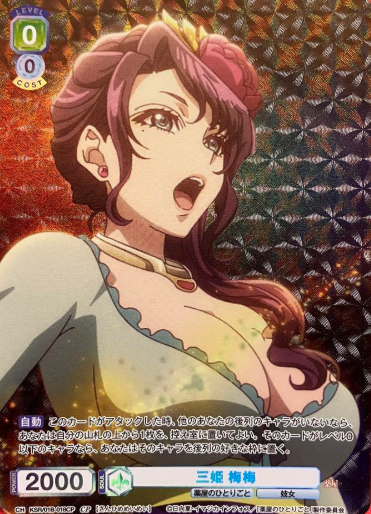 Meimei CP KSR/01B-018CP - Weiss Schwarz Blau The Apothecary Diaries