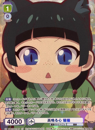 Maomao CP KSR/01B-019CP - Weiss Schwarz Blau The Apothecary Diaries