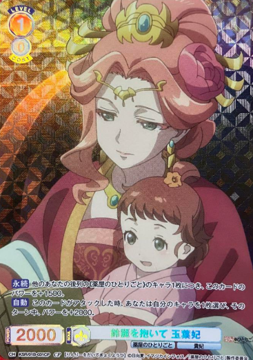 Gyokuyo CP KSR/01B-031CP - Weiss Schwarz Blau The Apothecary Diaries