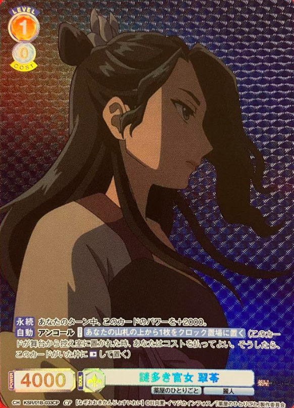 Suirei CP KSR/01B-033CP - Weiss Schwarz Blau The Apothecary Diaries