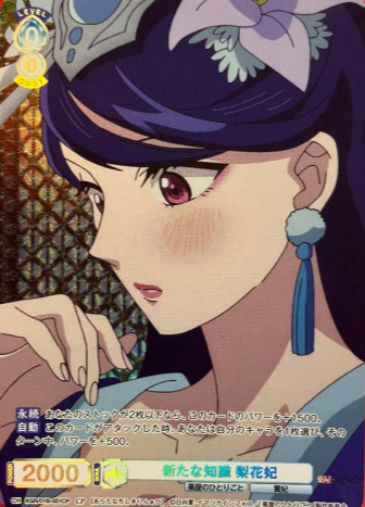Lihua CP KSR/01B-051CP - Weiss Schwarz Blau The Apothecary Diaries