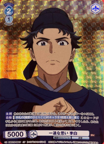 Lihaku CP KSR/01B-065CP - Weiss Schwarz Blau The Apothecary Diaries