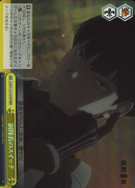 Hoshina Soshiro RRR KJ8/S123-035R - Kaiju No. 8
