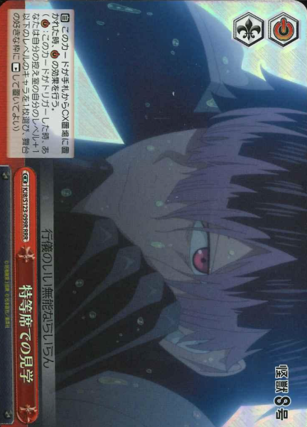 Narumi Gen RRR KJ8/S123-099R - Kaiju No. 8