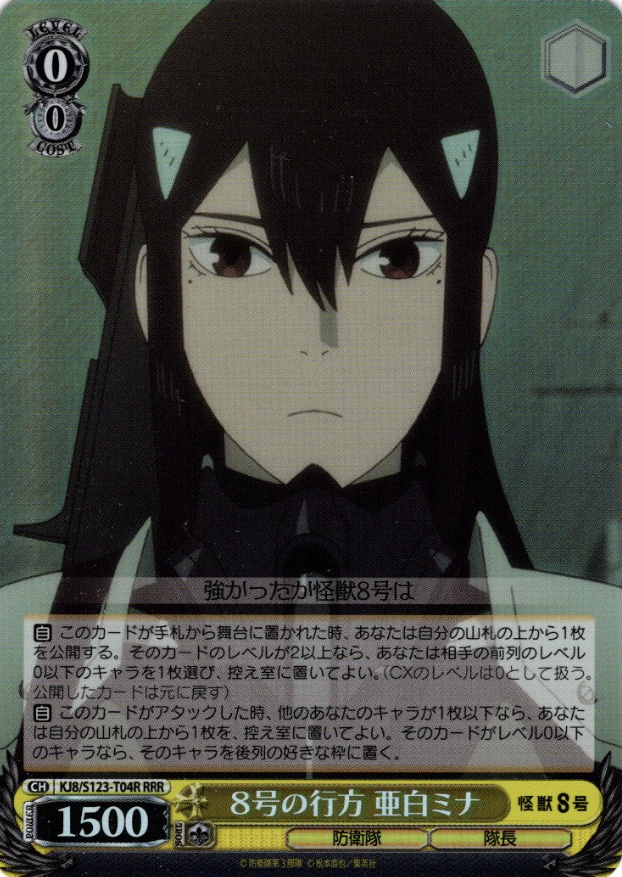 Ashiro Mina RRR KJ8/S123-T04R - Kaiju No. 8