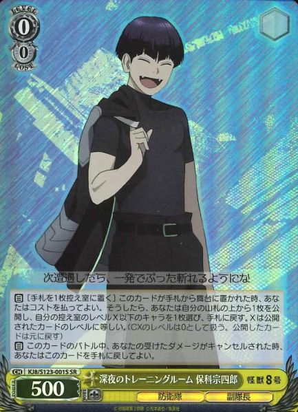Hoshina Soshiro SR KJ8/S123-001S - Kaiju No. 8