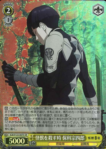Hoshina Soshiro SR KJ8/S123-007S - Kaiju No. 8