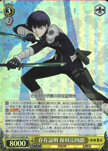 Hoshina Soshiro SR KJ8/S123-009S - Kaiju No. 8