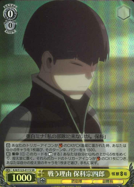 Hoshina Soshiro SR KJ8/S123-011S - Kaiju No. 8