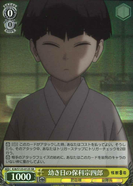 Hoshina Soshiro SR KJ8/S123-012S - Kaiju No. 8