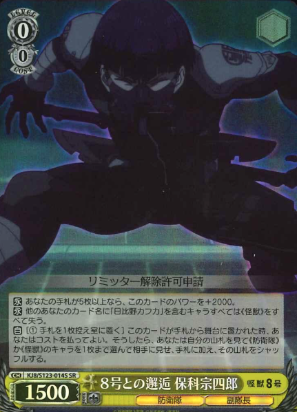 Hoshina Soshiro SR KJ8/S123-014S - Kaiju No. 8