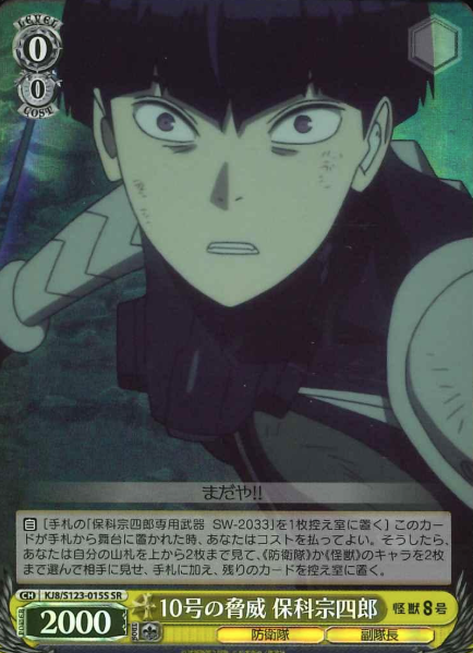 Hoshina Soshiro SR KJ8/S123-015S - Kaiju No. 8