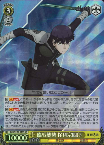 Hoshina Soshiro SR KJ8/S123-019S - Kaiju No. 8