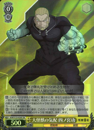 Shinomiya Isao SR KJ8/S123-020S - Kaiju No. 8